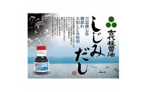 出雲の国スペシャル調味料セット