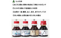 出雲の国スペシャル調味料セット