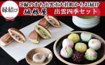 【冷凍発送】出雲四季セット（季節の上生菓子＆ぜんざい餅＆生どらセット）
