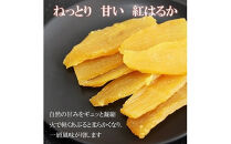 島根県産　干し芋