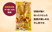 島根県産　干し芋&nbsp;1kg&nbsp;(&nbsp;100g×10袋&nbsp;)&nbsp;|&nbsp;干しいも&nbsp;ほしいも&nbsp;ほし芋&nbsp;芋&nbsp;いも&nbsp;さつまいも&nbsp;さつま芋&nbsp;小分け&nbsp;10袋&nbsp;御菓子&nbsp;お菓子&nbsp;おつまみ&nbsp;おやつ&nbsp;期間限定
