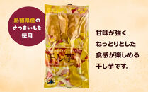 島根県産&nbsp;干し芋&nbsp;1kg&nbsp;(&nbsp;100g×10袋&nbsp;)&nbsp;|&nbsp;干しいも&nbsp;ほしいも&nbsp;ほし芋&nbsp;芋&nbsp;いも&nbsp;さつまいも&nbsp;さつま芋&nbsp;小分け&nbsp;10袋&nbsp;御菓子&nbsp;お菓子&nbsp;おつまみ&nbsp;おやつ&nbsp;期間限定