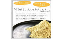 食べる米ぬかパウダー　ぬかだけん100g 3袋セット