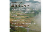 完全無薬で育った『銀山地どり』のタンドリーチキン　2食