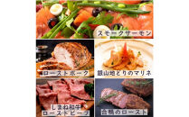 洋食屋のおつまみ5種セット（スモークサーモン　チキンマリネ　ローストビーフ　合鴨ロースト　ポークハム）