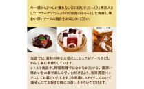 ほろっと しまね和牛 ほほ肉シチュー 2食セット