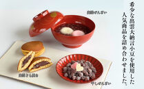 【出雲大納言使用】人気商品3趣各4個詰め合せ【しあわせセット】