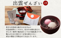 【出雲大納言使用】人気商品3趣各4個詰め合せ【しあわせセット】