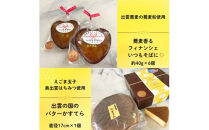 出雲の国の　バターかすてらと蕎麦フィナンシェ