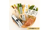 【3か月定期便】出雲漬物 季節の詰合せセット（1～3月）