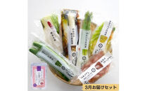 【3か月定期便】出雲漬物 季節の詰合せセット（1～3月）
