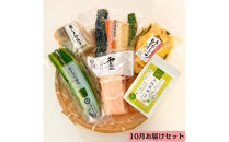 【3か月定期便】出雲漬物 季節の詰合せセット（10～12月）