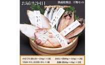 【定期便3回】風味豊かな出雲のお魚詰合せをお届けします！