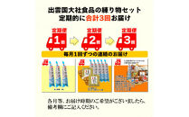 【定期便3回】出雲国大社食品の練り物セットを３回に渡りお届け！