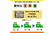 【定期便3回】出雲の薪屋「多木々」　 定期便（1箱約18kgを3回お届けします)