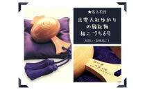 【名入れ付】出雲大社ゆかりの縁起物　福こづち6号