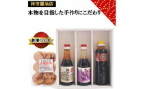 持田醤油店　再仕込醤油味比べセット　