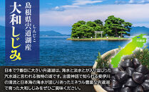 宍道湖産冷凍しじみＳサイズ（殻幅10mm～12mm）240ｇ×10袋