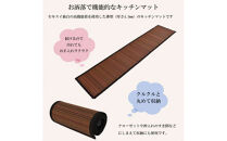 MIGUSAキッチンマット（１．８ｍ-オータムリーブス）