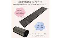 MIGUSAキッチンマット（１．８ｍ-ジオ）