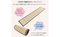 MIGUSAキッチンマット（２．４ｍ-グラウンド）