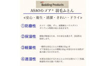 ゴア&nbsp;羽毛ふとん　ホワイトグース　トレニアH：ブルー系