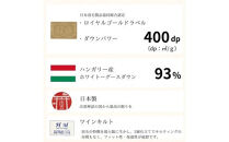 ゴア&nbsp;羽毛ふとん　ホワイトグース　トレニアH：ブルー系