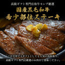 【和牛セレブ】鳥取和牛 希少モモステーキ 計230g(115g前後×2枚)｜鳥取和牛 肉 お肉 にく ステーキ 食品 鳥取県産 人気 おすすめ 送料無料 ギフト 鳥取県 三朝町