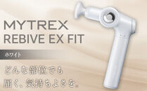 【福岡市】MYTREX&nbsp;REBIVE&nbsp;EX&nbsp;FIT&nbsp;ホワイト