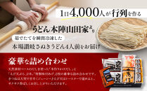 【山田家】冷凍讃岐うどん　えび天ときつねのセットＤＸ-4／4人前（高松市）&nbsp;|&nbsp;山田家うどん&nbsp;冷凍うどん&nbsp;さぬきうどん&nbsp;讃岐うどん&nbsp;きつねうどん&nbsp;海老天うどん&nbsp;香川県&nbsp;高松市