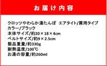 クロッツ&nbsp;やわらか湯たんぽ&nbsp;エアタイト&nbsp;肩用タイプ/&nbsp;ブラック_2531R-1