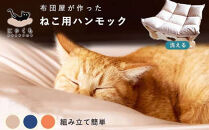 にゃくも 猫雲 猫用ハンモック 単品 猫 犬 洗える 組み立て ペット ハンモック ベッド（オレンジ）