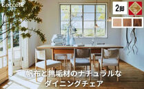 椅子 ダイニングチェア 1脚 2脚セット 4脚セット チェア 単品 完成品 座面高さ43 ビーチ材 無垢材 ファブリック 帆布 選べる ナチュラル 北欧 シンプル 西海岸 カフェ おしゃれ 木製椅子 リビングチェア 食卓椅子 家具 Coccole C281 2脚