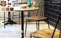 椅子 ダイニングチェア ウィンザーチェア 1脚 2脚セット 4脚セット スチールチェア  単品 完成品 座面高さ43 疲れにくい ビーチ材 天然木 3色から選べる モダン スタイリッシュ 北欧 カフェ おしゃれ 木製椅子 家具 Coccole C320 4脚