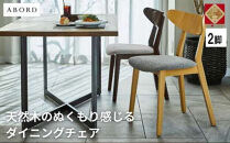 椅子 ダイニングチェア アームレス 1脚 2脚 4脚 セット チェア ホテルライク 単品 完成品 座面高45 無垢 天然木 ブラウン 張地 生地 選べる シンプル スタイリッシュ 北欧 モダン カフェ おしゃれ ダイニング リビング 食卓椅子 家具 ABORD W094 2脚