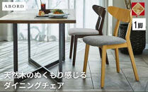 椅子 ダイニングチェア アームレス 1脚 2脚 4脚 セット チェア ホテルライク 単品 完成品 座面高45 無垢 天然木 ブラウン 張地 生地 選べる シンプル スタイリッシュ 北欧 モダン カフェ おしゃれ ダイニング リビング 食卓椅子 家具 ABORD W094 1脚