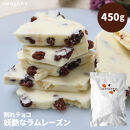 割れチョコ&nbsp;妖艶なラムレーズン450g