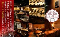 鉄板焼き「知喜多亭和」&nbsp;スペシャルコース【２名様体験チケット】