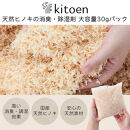 天然ヒノキの消臭・除湿剤 3パック入り 30g ヒノキパック くりかえし使える 除湿 衣類消臭剤 衣類除湿剤 調湿 国産ヒノキ おがくず 無添加 天然素材 クローゼット 引き出し 靴箱 押し入れ 靴 ブーツ 湿気対策 カビ対策 衣装ケース 収納 セーター