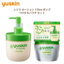 ユースキン シソラ ローション・つけかえパウチ セット（超敏感肌用スキンケアシリーズ）
