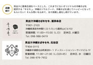 【貝出汁＆濃厚海老出汁そば】開運！紅白／食べ比べ2食セット|沖縄県　浦添市　海老&nbsp;カニ&nbsp;沖縄そば&nbsp;生麺&nbsp;食べ比べ&nbsp;セット&nbsp;魚介類&nbsp;&nbsp;貝出汁&nbsp;濃厚　キセキ