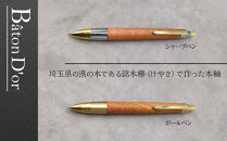 Baton Dor＆ZAWASOU　欅（けやき）木軸ペン　スタンダードタイプ　ボールペン（真鍮金具）