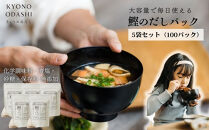【きょうのおだし】鰹のだしパック&nbsp;5袋&nbsp;［&nbsp;京都&nbsp;削り節屋&nbsp;おだしのプロがつくる本格だしパック&nbsp;無添加&nbsp;調味料&nbsp;出汁&nbsp;味噌汁&nbsp;鰹節&nbsp;人気&nbsp;おすすめ&nbsp;おいしい&nbsp;グルメ&nbsp;お取り寄せ&nbsp;通販&nbsp;送料無料&nbsp;ふるさと納税&nbsp;］