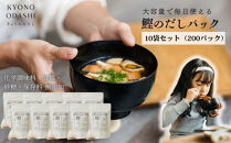 【きょうのおだし】鰹のだしパック&nbsp;10袋&nbsp;&nbsp;［&nbsp;京都&nbsp;削り節屋&nbsp;おだしのプロがつくる本格だしパック&nbsp;無添加&nbsp;調味料&nbsp;出汁&nbsp;味噌汁&nbsp;鰹節&nbsp;人気&nbsp;おすすめ&nbsp;おいしい&nbsp;グルメ&nbsp;お取り寄せ&nbsp;通販&nbsp;送料無料&nbsp;ふるさと納税&nbsp;］