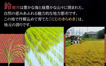 【先行予約】R7年産 白米 にじのきらめき10kg(5kg×2袋)