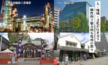 堺市 後から選べる旅行Webカタログで使える！ 旅行クーポン 150,000円分 旅行券 宿泊券