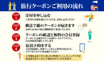 堺市 後から選べる旅行Webカタログで使える！ 旅行クーポン 150,000円分 旅行券 宿泊券