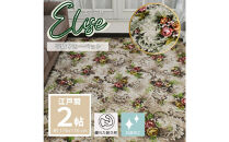 耐久性のある花柄抗菌カーペット&nbsp;2帖&nbsp;〈グリーン〉