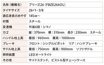 《12月下旬頃発送》完成品でお届け！&nbsp;26インチ&nbsp;自転車&nbsp;SHIMANOパーツ&nbsp;ブリーズ&nbsp;シマノ&nbsp;外装6段変速&nbsp;シティサイクル&nbsp;LEDオートライト&nbsp;変速付きおしゃれ&nbsp;オリジナル&nbsp;［&nbsp;京都&nbsp;自転車&nbsp;シティサイクル&nbsp;カジュアル＆スポーティー&nbsp;おしゃれ&nbsp;組立不要&nbsp;人気&nbsp;おすすめ&nbsp;スポーツ&nbsp;アウトドア&nbsp;ツーリング&nbsp;サイクリング&nbsp;通勤&nbsp;通学&nbsp;通販&nbsp;送料無料&nbsp;ふるさと納税&nbsp;］&nbsp;BREEZE-FBZE-266OL【ライトブルーグレー（BG）】