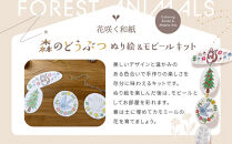 花咲く和紙　ぬり絵&nbsp;「森のどうぶつ」ぬり絵＆モビールキット&nbsp;「世界の国旗」ぬり絵＆ガーランド